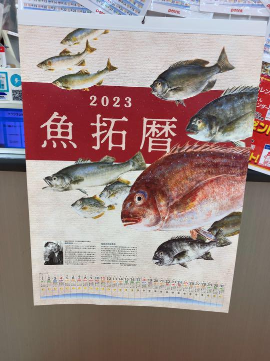のオシャレな ポイント Point 23 魚拓 カレンダー 釣り具 Promontoryfinancial Jp
