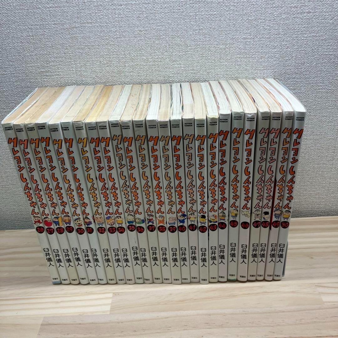 クレヨンしんちゃん全50巻セット　臼井儀人　双葉社