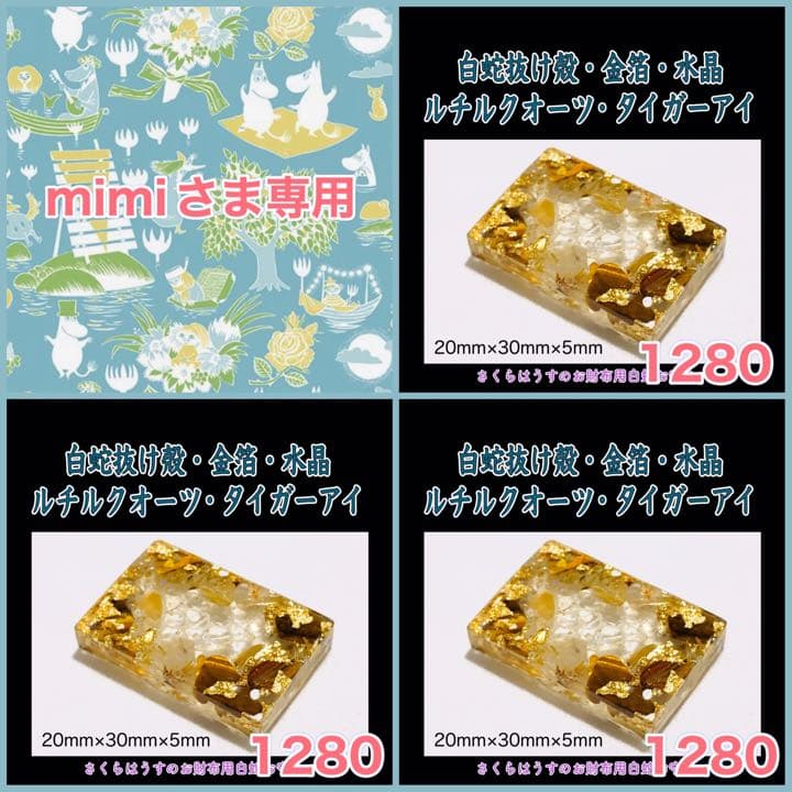 mimiさま専用*白蛇抜け殻入りお守り*3点 ファッション雑貨