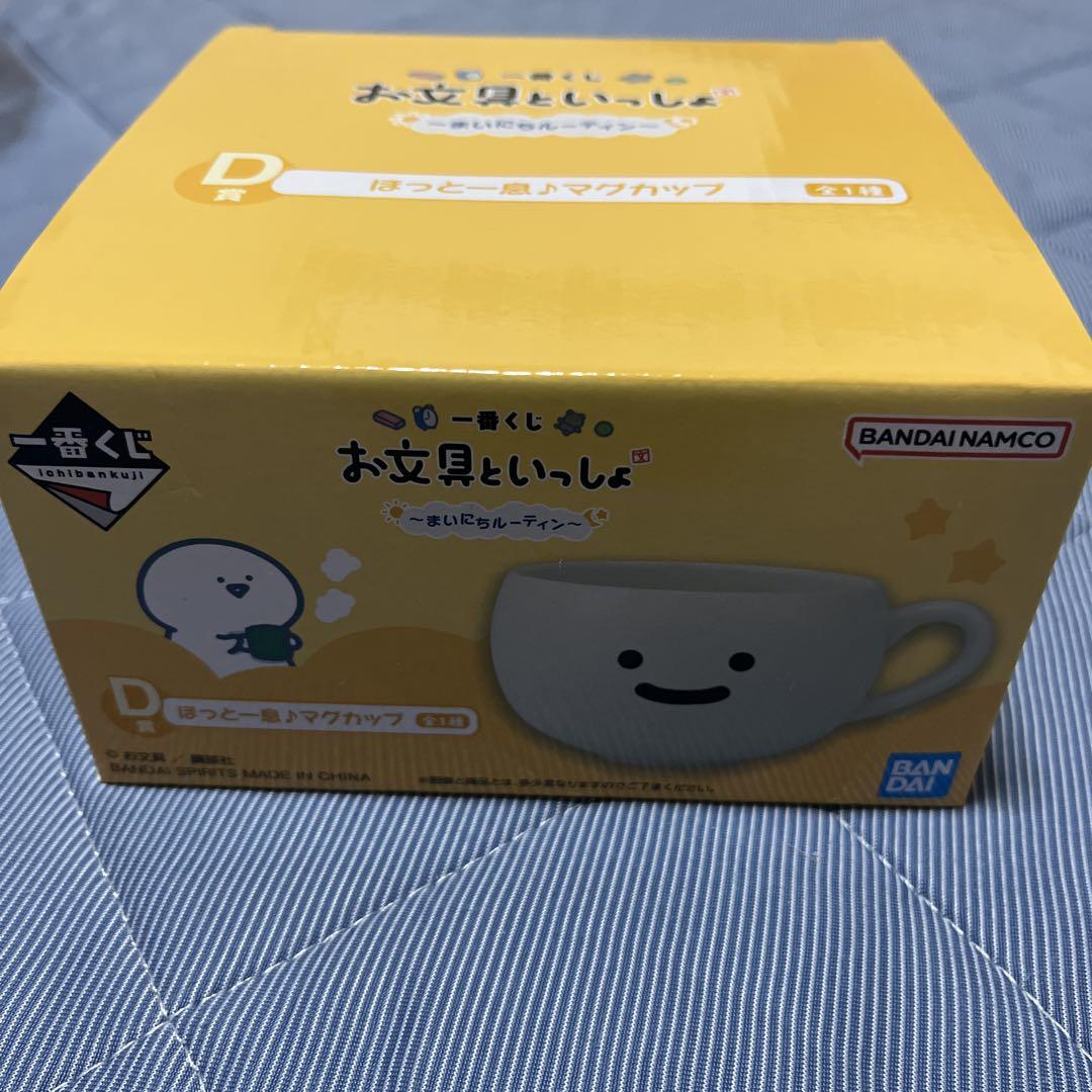 一番くじお文具といっしょ〜まいにちルーティン〜 A、B、D、ラストワン賞+下位賞