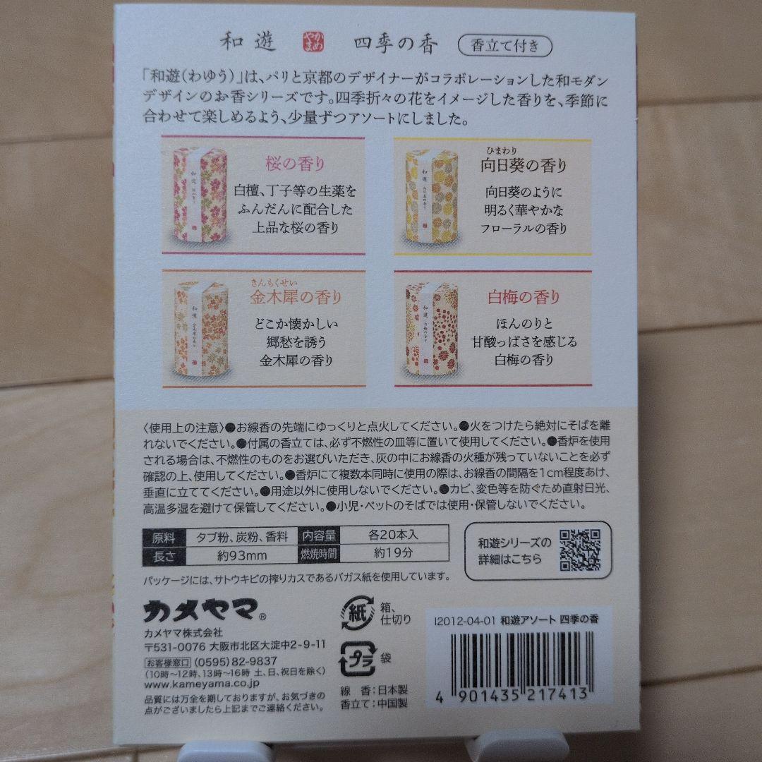 楽天市場】【お線香詰合せ】【和遊】「進物 和遊 お線香セット