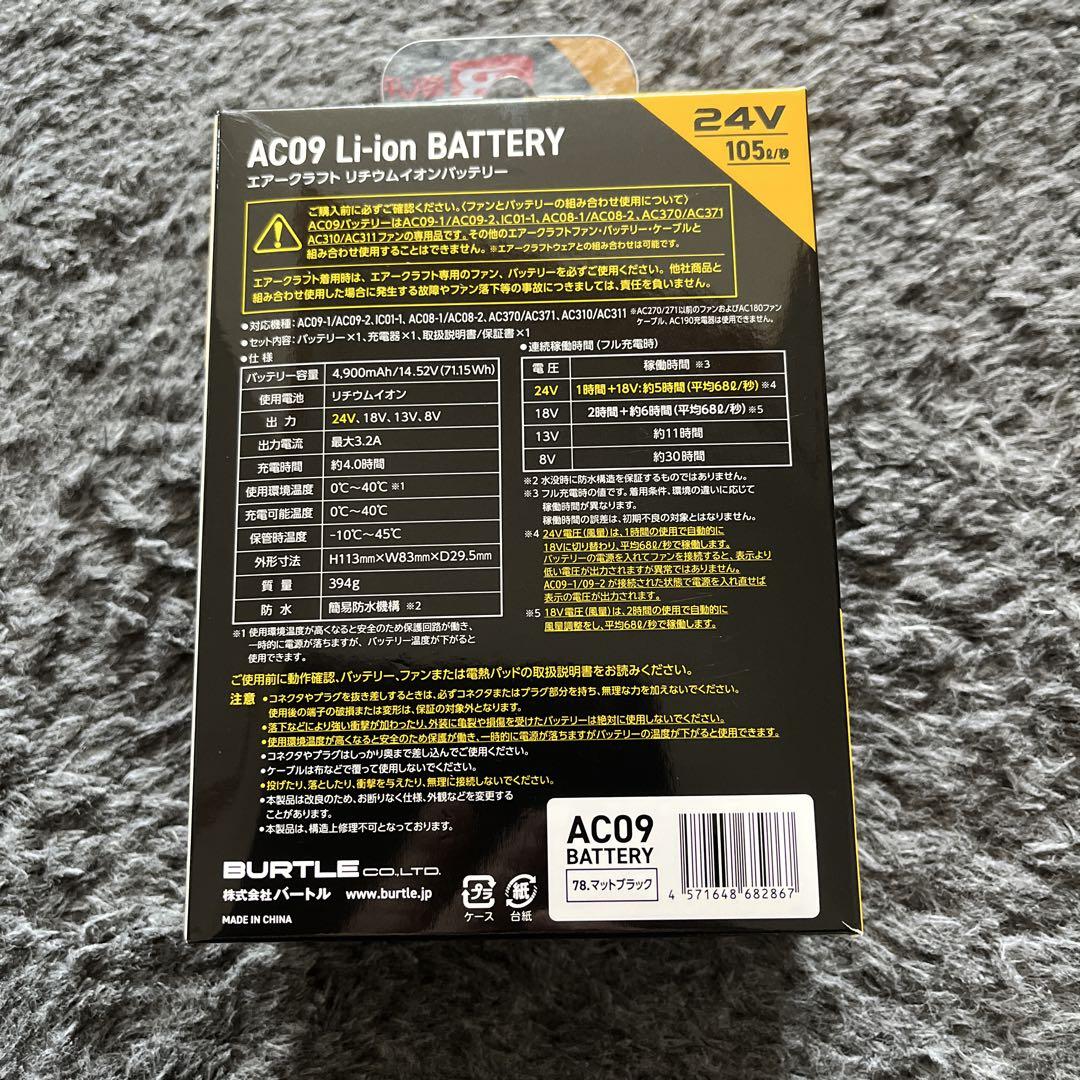 バートル 2025年　 AC09 新型24V バッテリー マッドブラック　新品