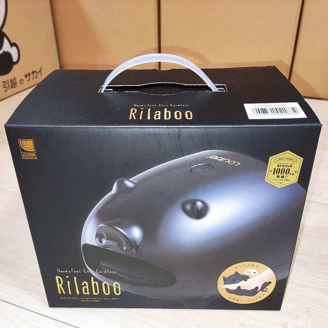 Rilaboo ルルドプレミアム ハンド&フットケア コードレス ハンド＆フットケア コードレス リラブー ブラック ルルド