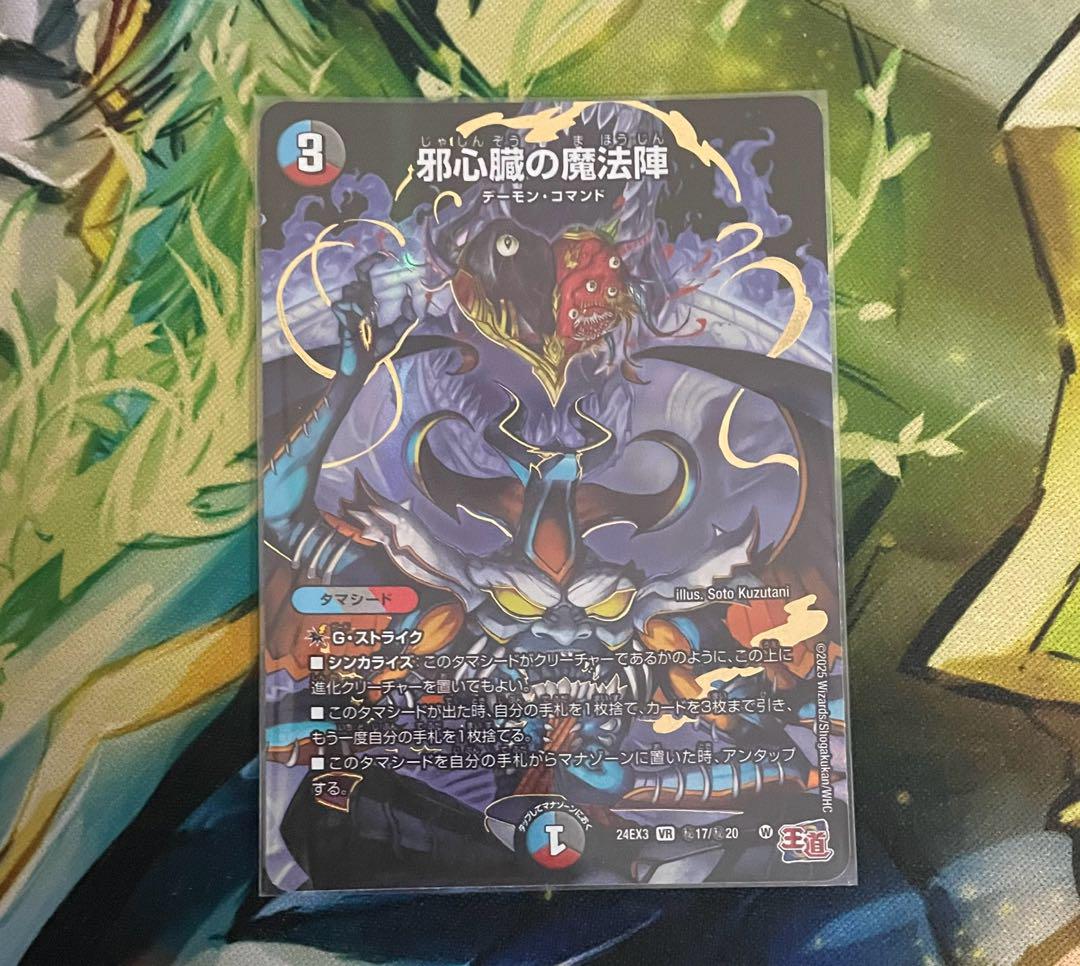 邪心臓の魔法陣 シークレット - メルカリ