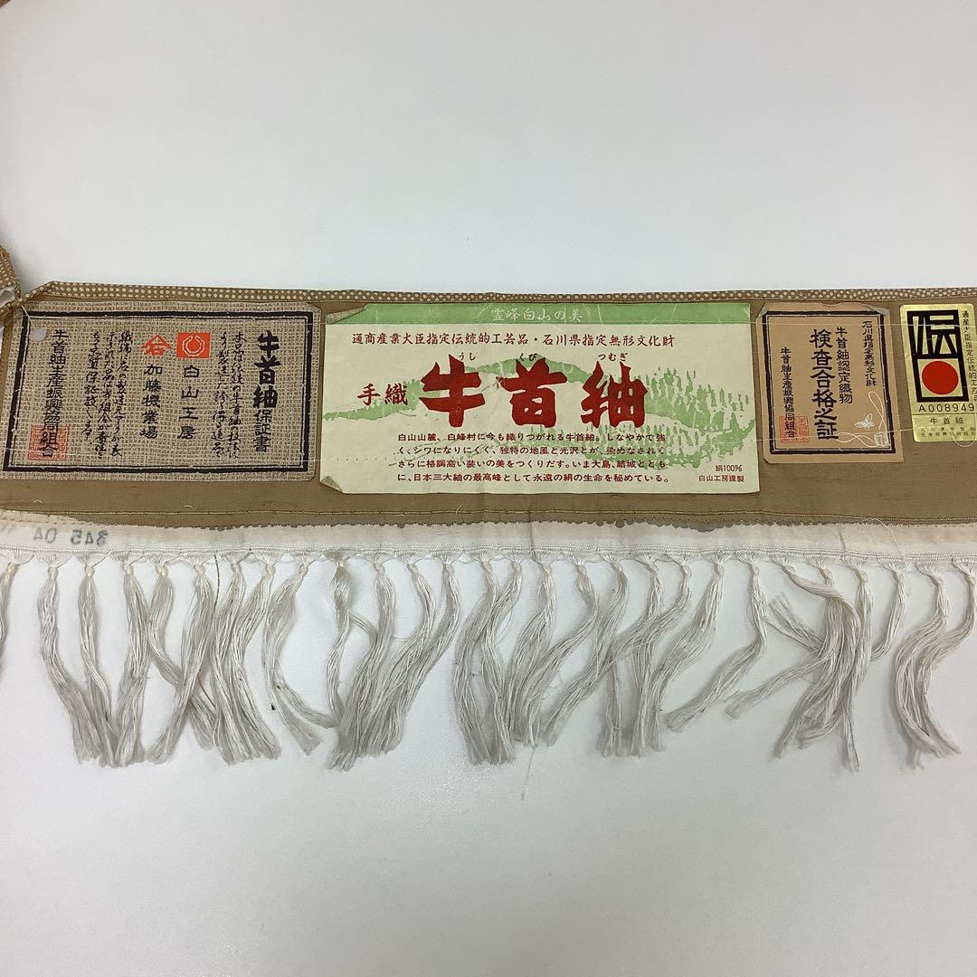 雪輪模様 証付