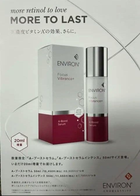 増量版限定数】エンビロン A-ブースト セラム 50ml - メルカリ