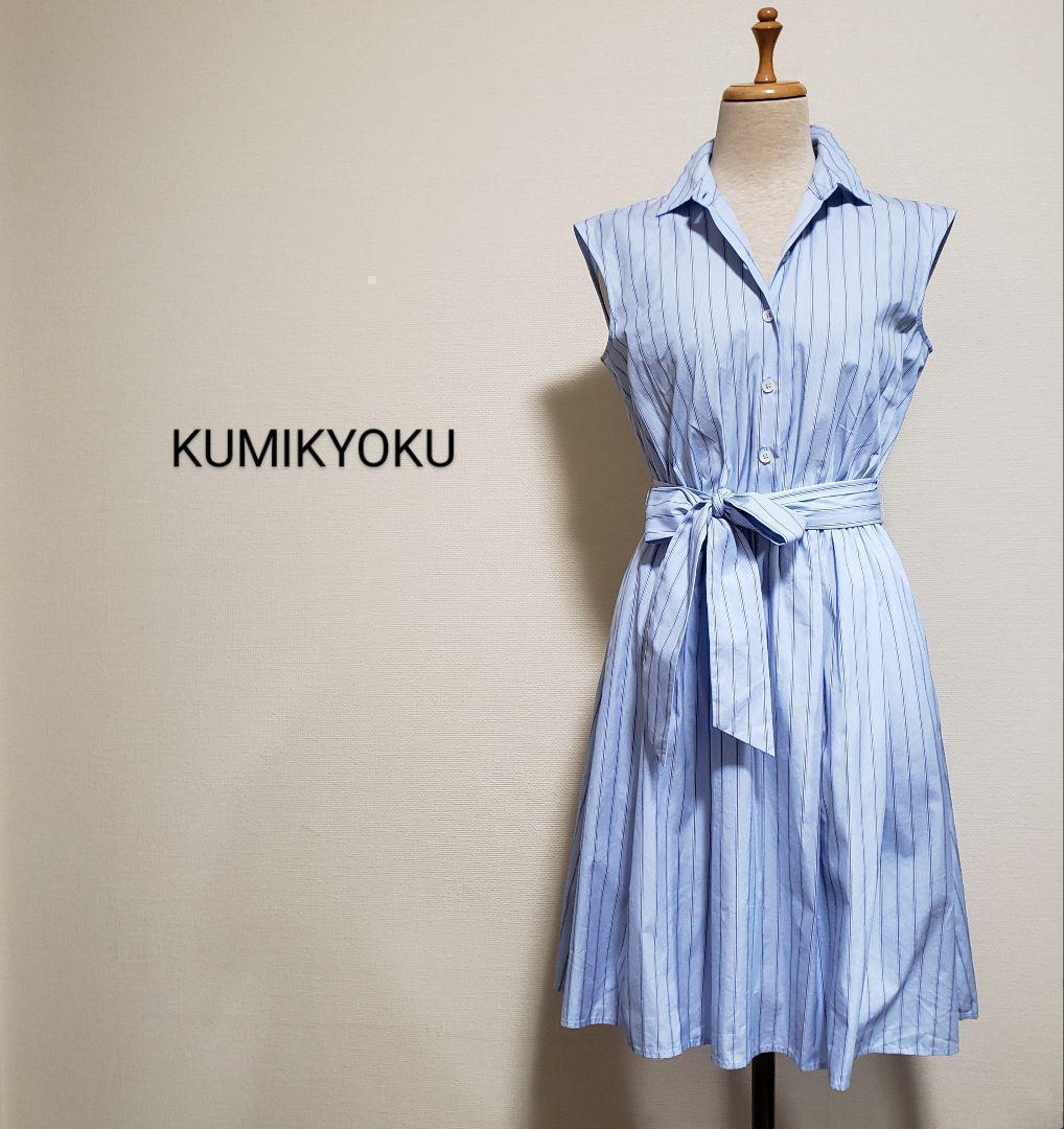 KUMIKYOKU ストライプ柄ノースリーブシャツワンピース ライト