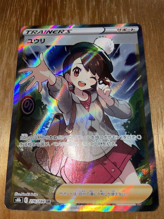 ユウリ SR 横線なし ユウリ SR 横線なし