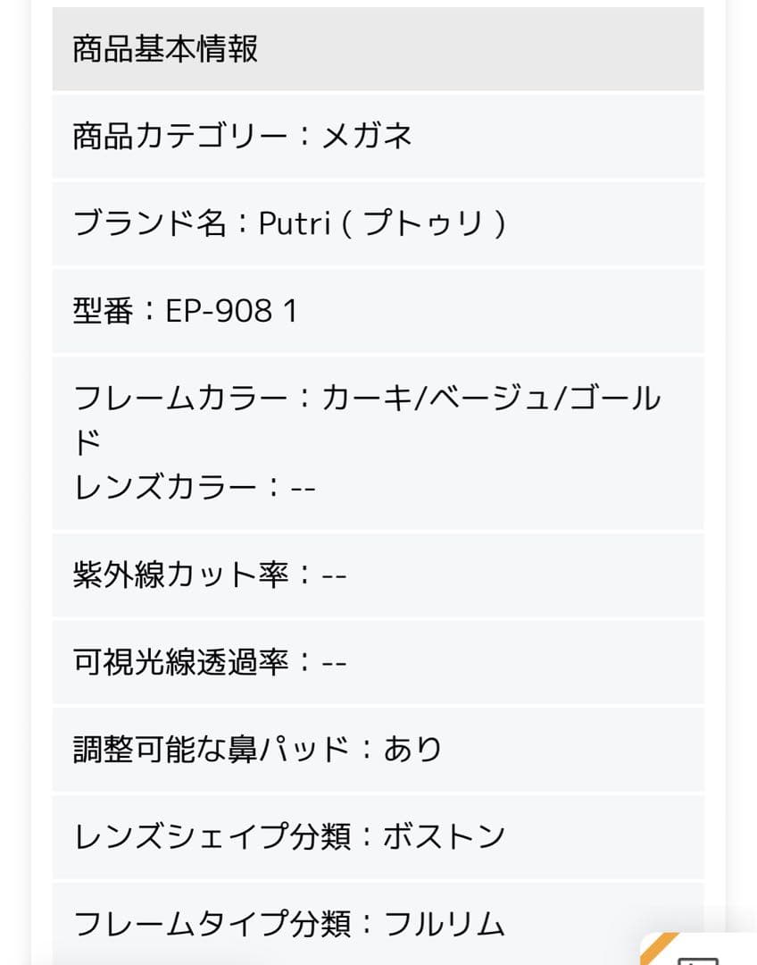 Putri レディース眼鏡