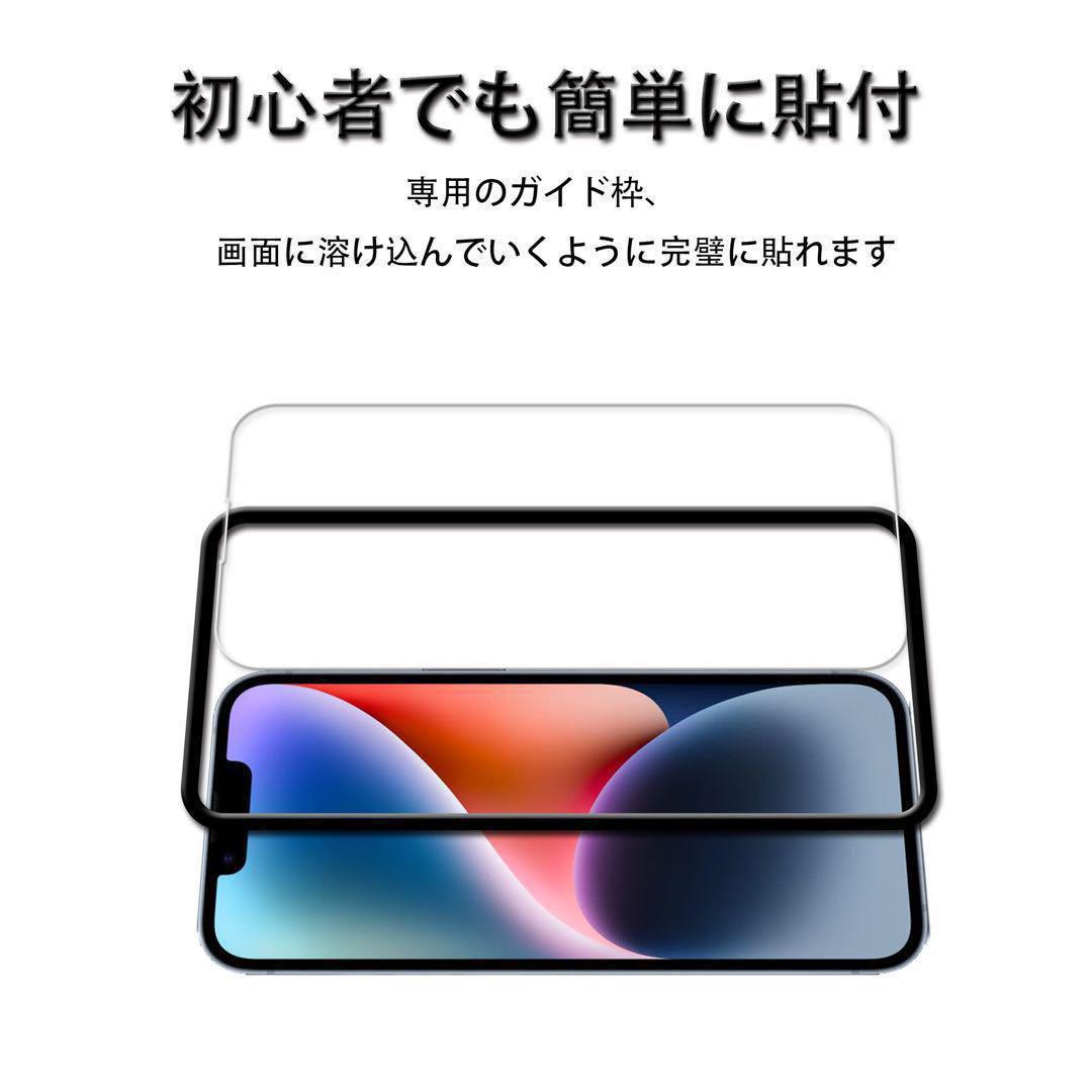 ✨ iPhone 14 ガラスフィルム ガイド枠付き 6.1インチ 指紋防止