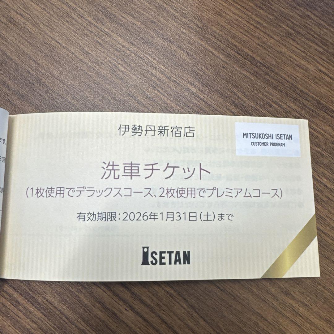 伊勢丹新宿店　洗車チケット4枚 未使用】伊勢丹伊勢丹新宿4枚 洗車券 2026年 - メルカリ