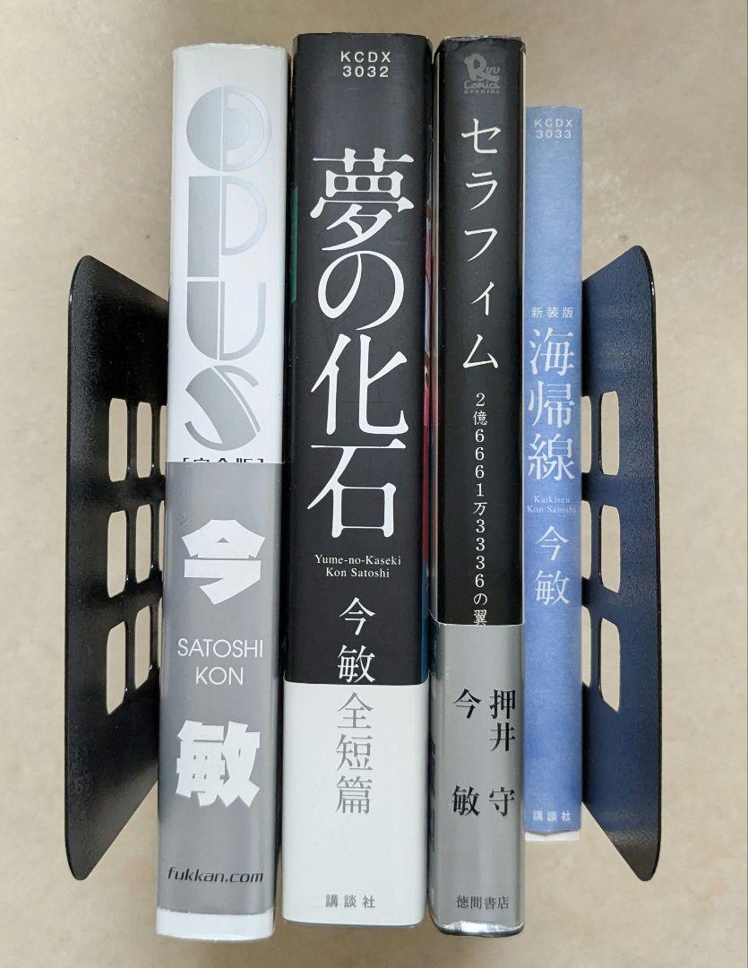 今敏　セット