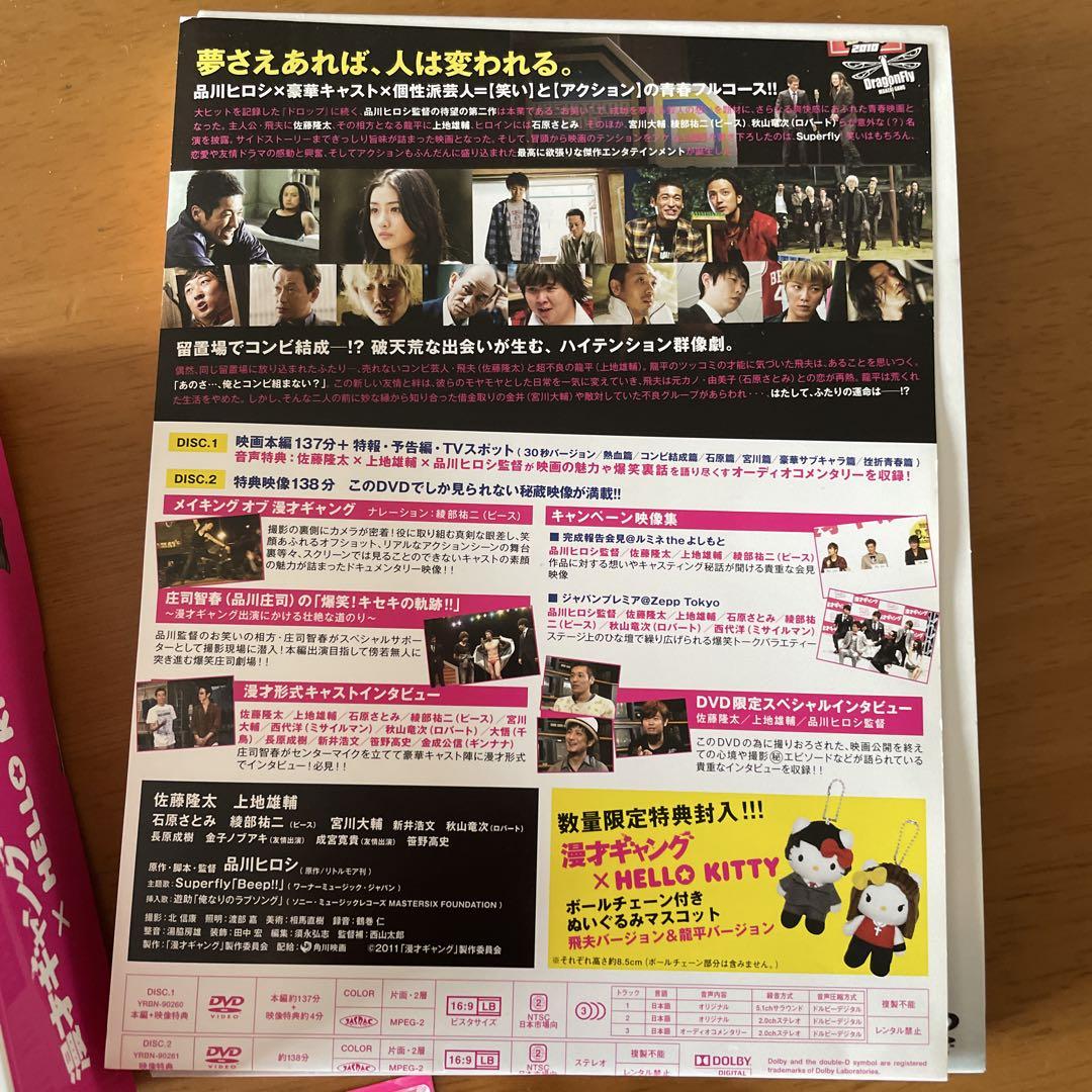 漫才ギャングDVDハローキティ付き