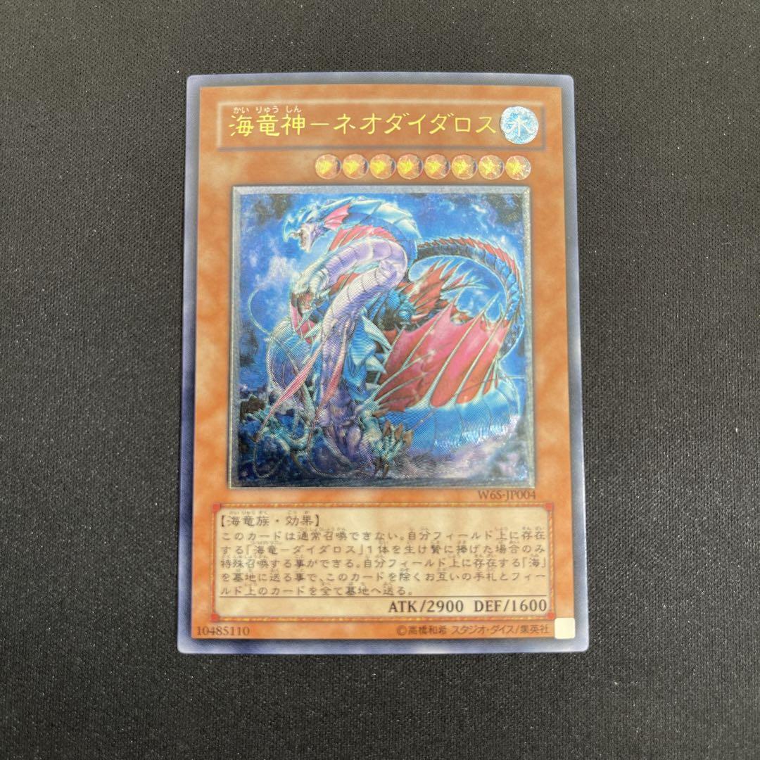 遊戯王 海竜神-ネオダイダロス レリーフ PSA10 遊戯王 海竜神ネオダイダロス レリーフ - メルカリ