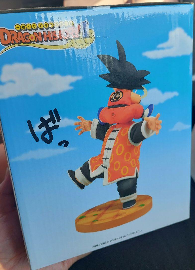 ドラゴンボール　一番くじ　ラストワン賞