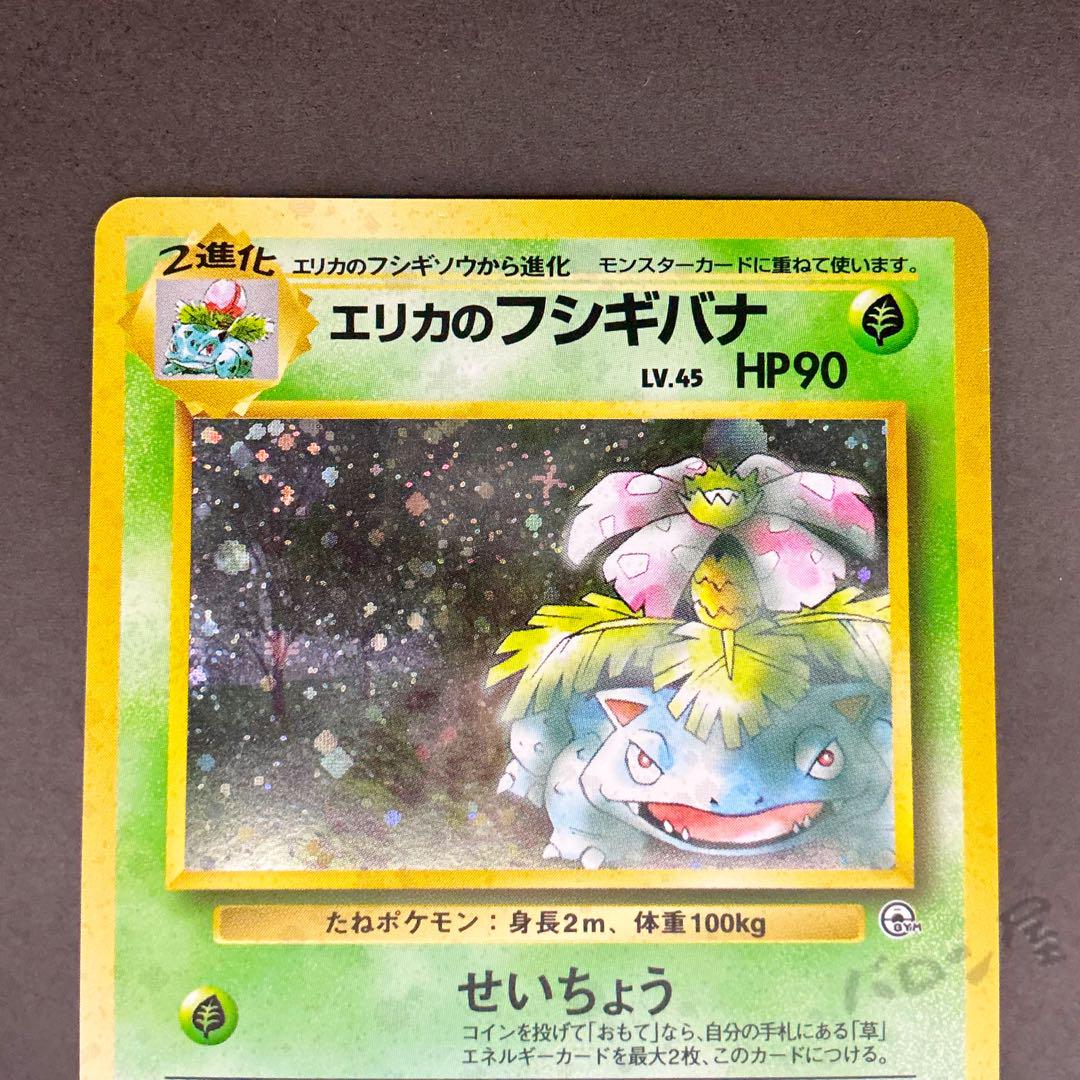 ポケモンカード エリカのフシギバナ 渦巻きホロ - メルカリ