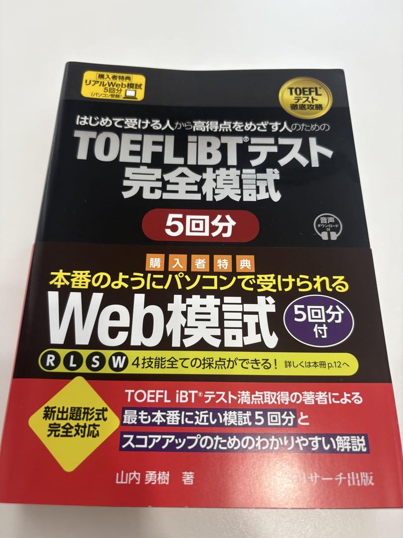 TOEFL IBTテスト問題集5冊セット TOEFL対策書売上No.1(※)の旺文社から『はじめてのTOEFLテスト