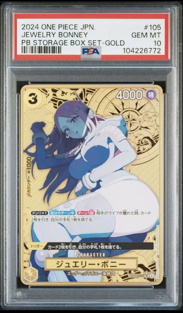【スニダン購入品 PSA10】ジュエリー ボニー 金