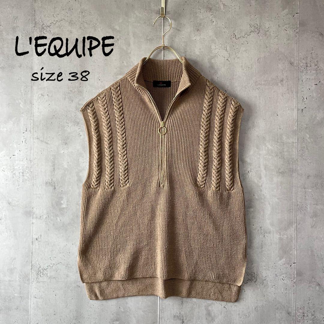 L'EQUIPE レキップ　ケーブル柄入り畦ニット　ベスト　ベージュ　完売モデル