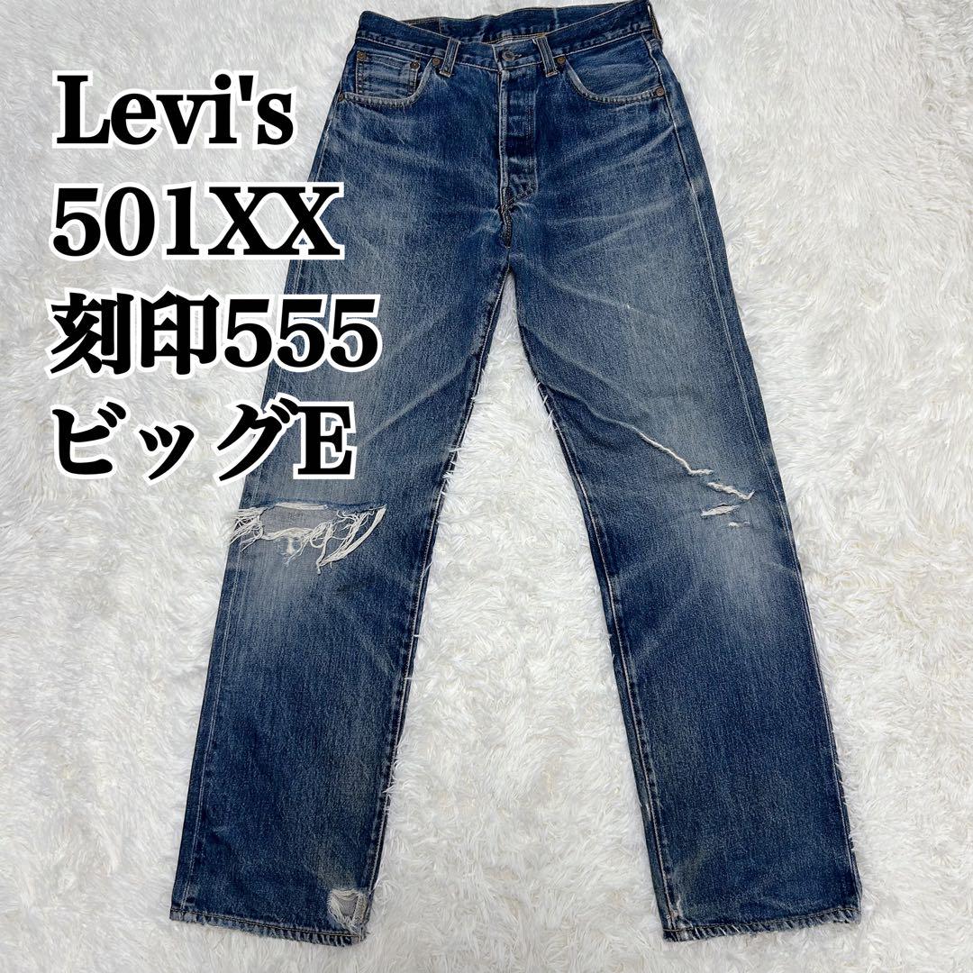 【バレンシア製】 LEVI'S 501XX 30×36 555 ビッグE 赤耳