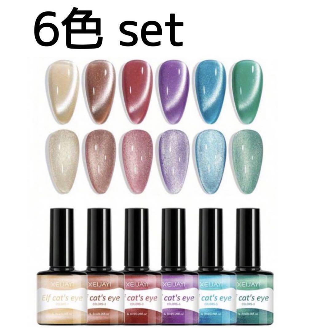 6色 セット マグネットジェル キャッツアイ シルキー プルマグ XEIJAYI