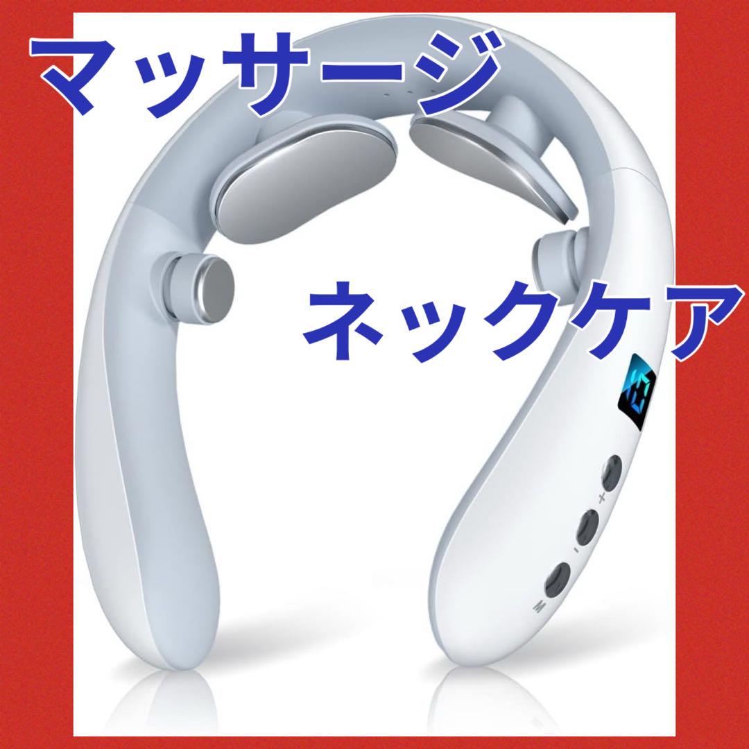首のマッサージ機 首のマッサージ器 首のケア 首のケア リラクゼーション 肩こり