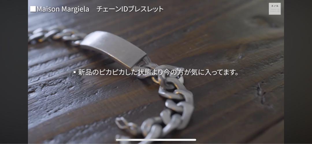 【Maison Margiela】ID Bracelet ブレスレット