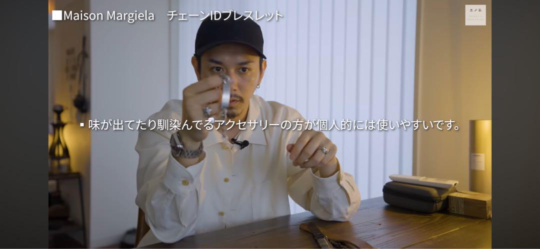 【Maison Margiela】ID Bracelet ブレスレット