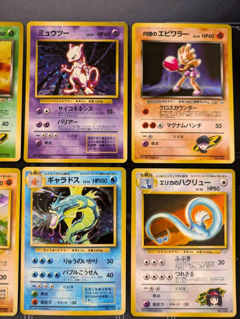 旧裏 全面ホロ 美品 8枚 ミュウツー ギャラドス ラッキー まとめ売り 旧裏 全面ホロ 美品 8枚 ミュウツー ギャラドス ラッキー まとめ売り