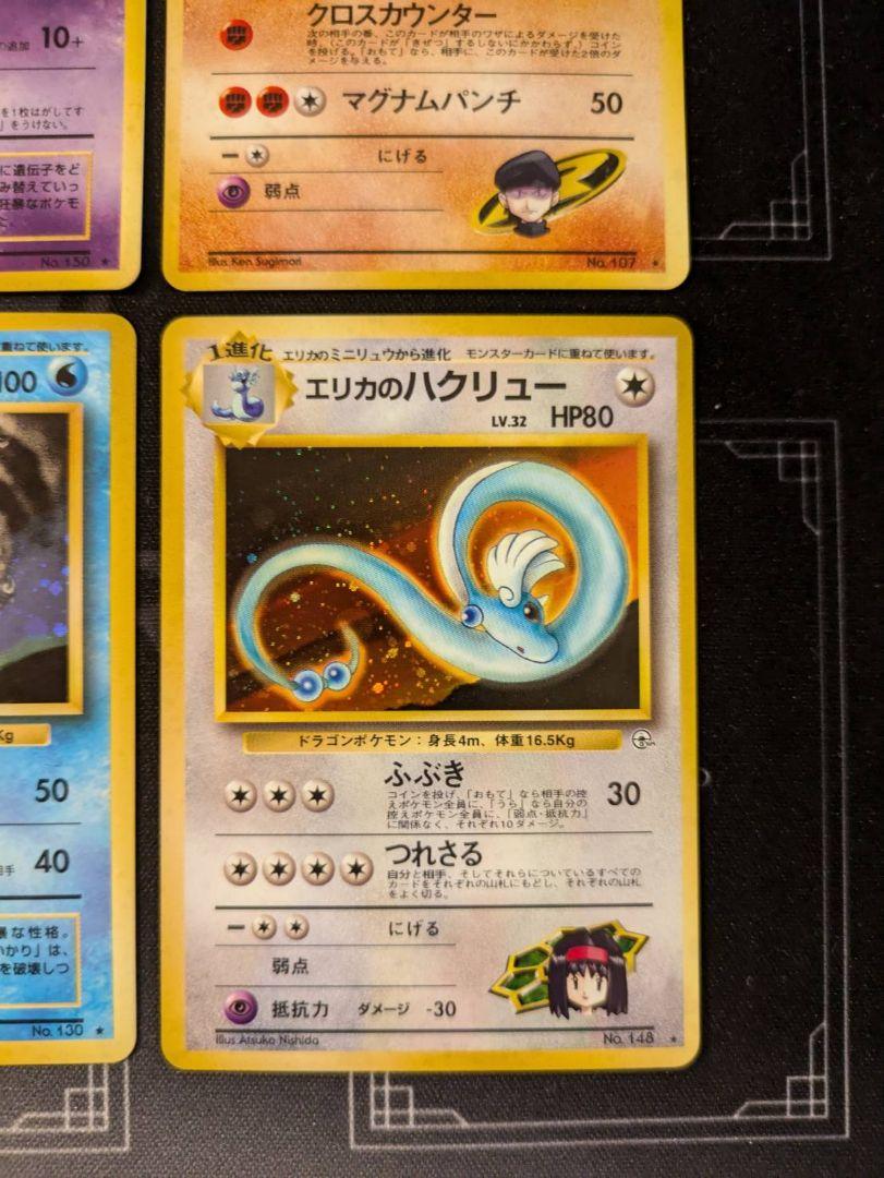 旧裏 全面ホロ 美品 8枚 ミュウツー ギャラドス ラッキー まとめ売り