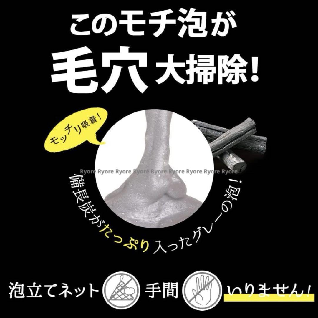 【新品】モッチスキン 吸着泡洗顔 酵素 炭 毛穴洗浄 パック 3種6点セット