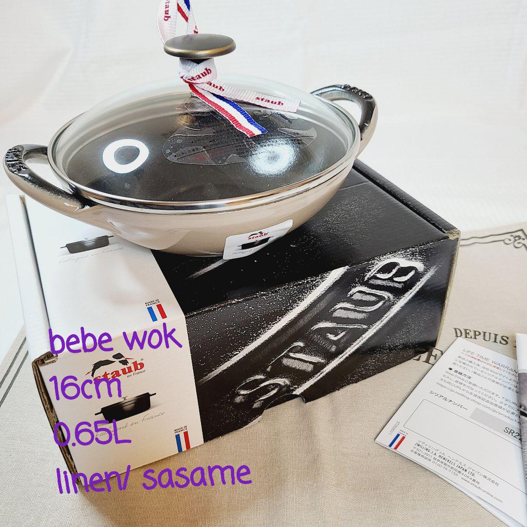 期間限定!最安値挑戦 staub ベビーウォック 16cm リネン - www.uniodontouberaba.com.br 期間限定!最安値挑戦 staub ベビーウォック 16cm リネン - www.uniodontouberaba.com.br