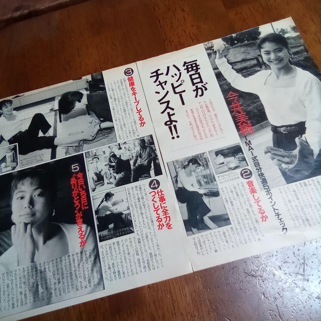 今井美樹 切り抜き - メルカリ