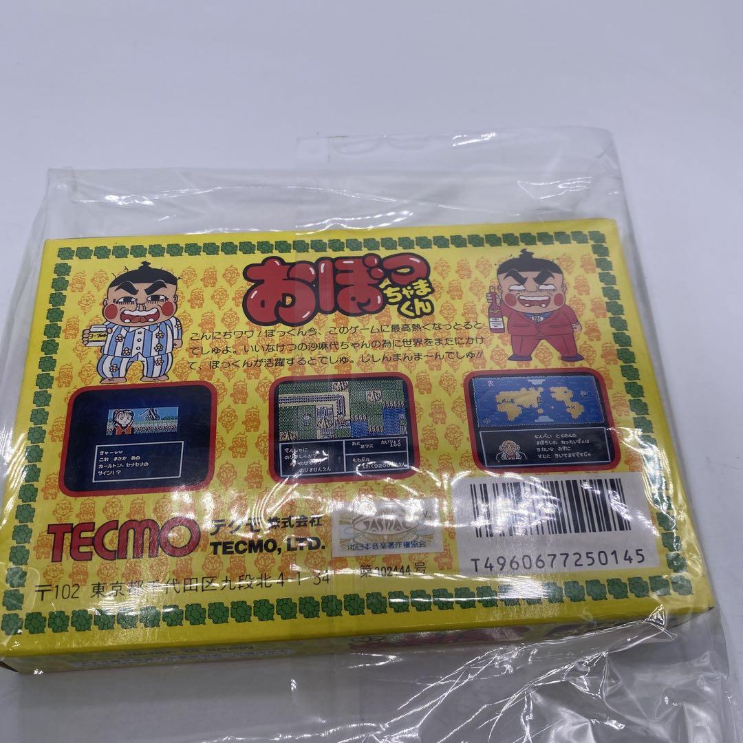 おぼっちゃまくん