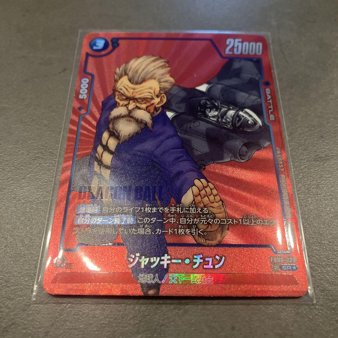 ドラゴンボールフュージョンワールド リミテッドパック