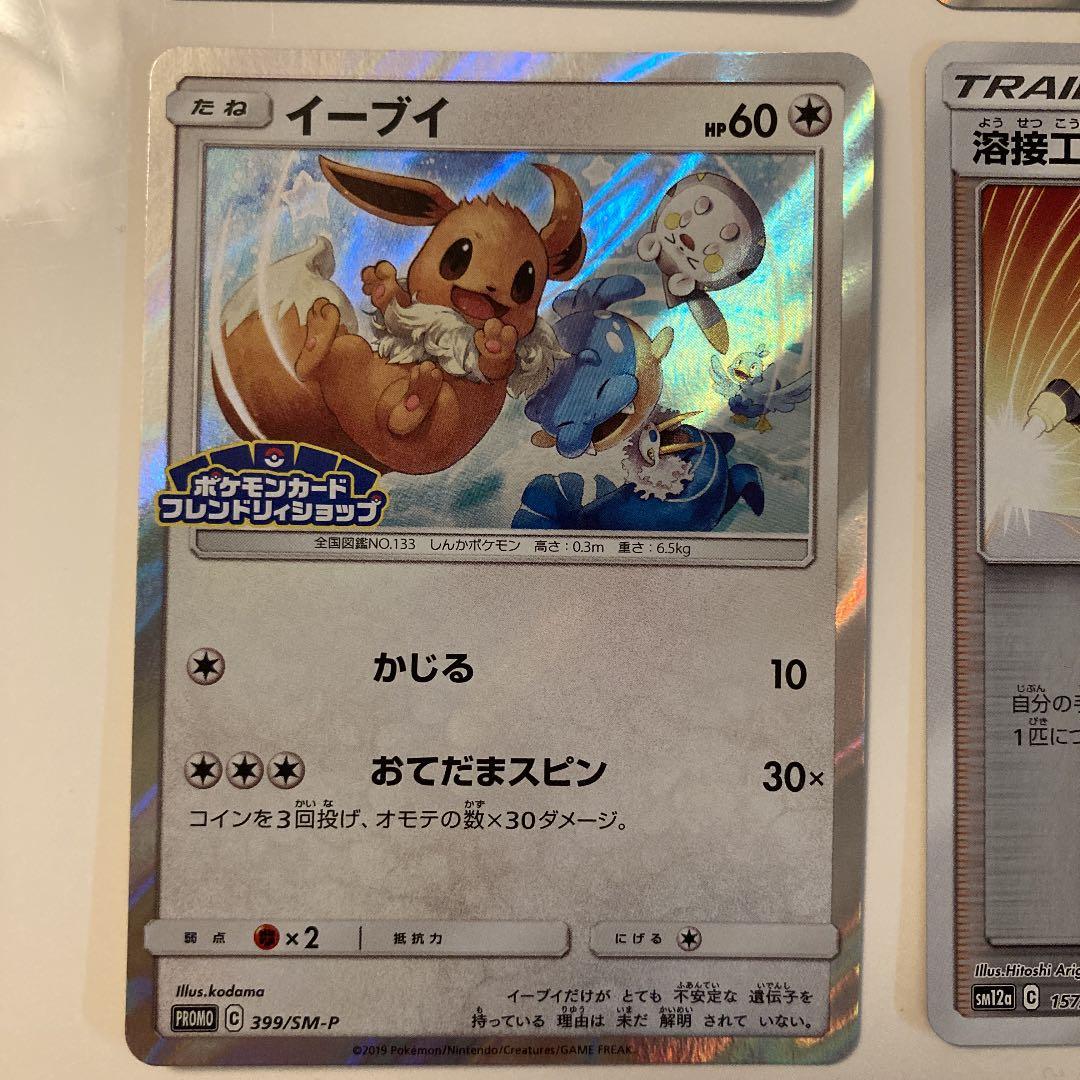 ポケモンカード サポート イーブイ フレンドリィショップ メルカリ ポケモンカード サポート イーブイ フレンドリィショップ メルカリ