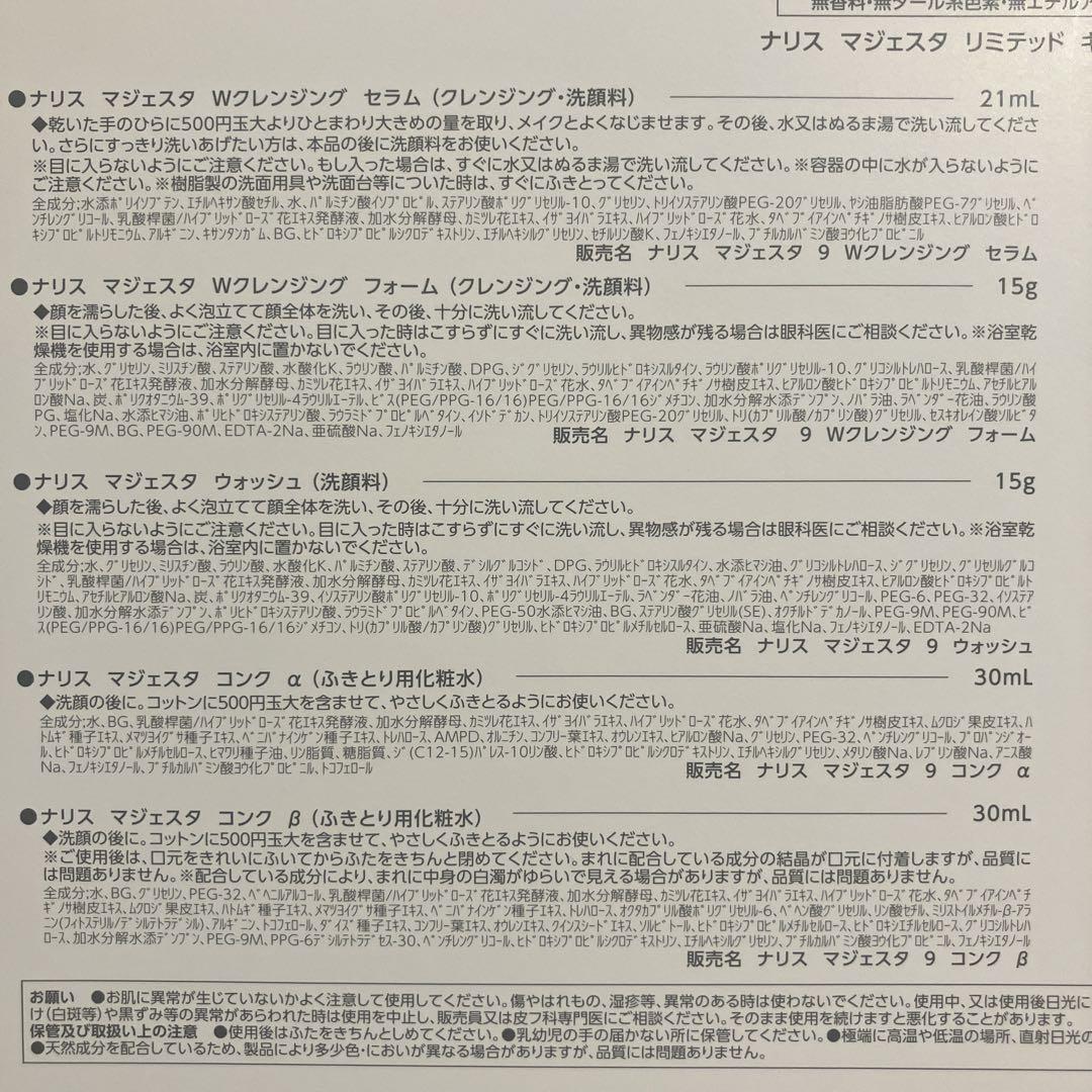 ナリス 新商品 マジェスタ リミテッドキット - メルカリ