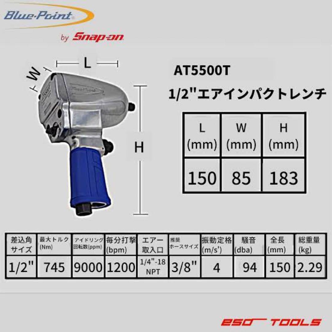 スナップオン　ブルーポイント　エアーインパクトレンチ最大トルク745Nm