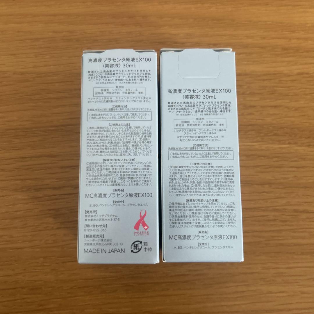 ミュゼコスメ 高濃度プラセンタ原液 EX100 美容液 30ml 2個
