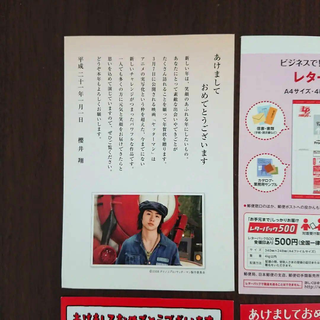 嵐 櫻井翔 乃木坂46 JP日本郵便 年賀状 チラシ - メルカリ
