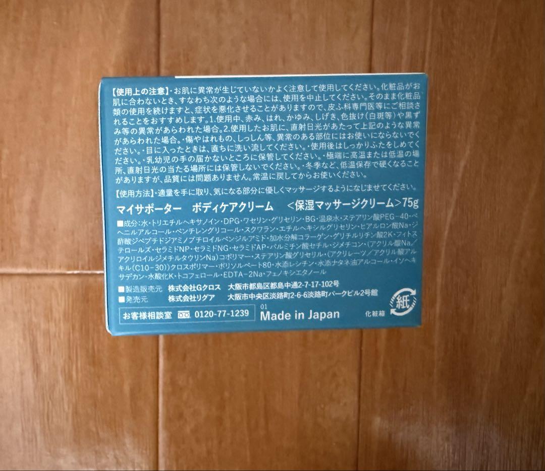 Dr. Supporter イフミッククリーム未開封、未使用品