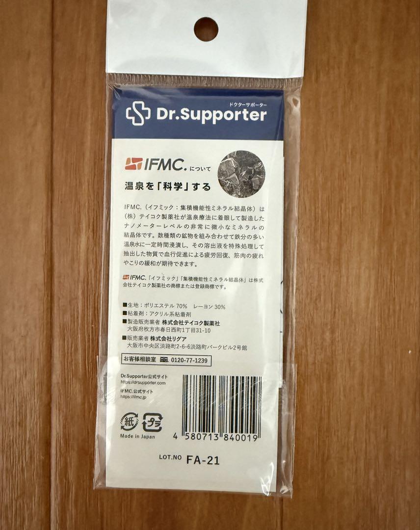 Dr. Supporter イフミッククリーム未開封、未使用品