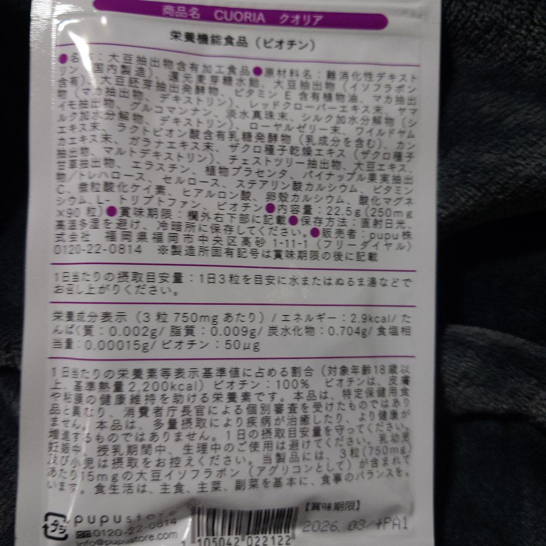 クオリア3袋