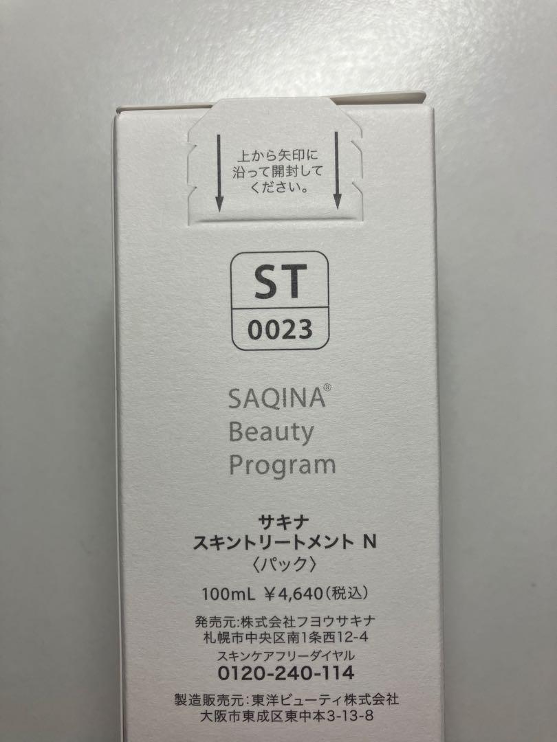 サキナ　ウォッシングフォーム、スキントリートメント