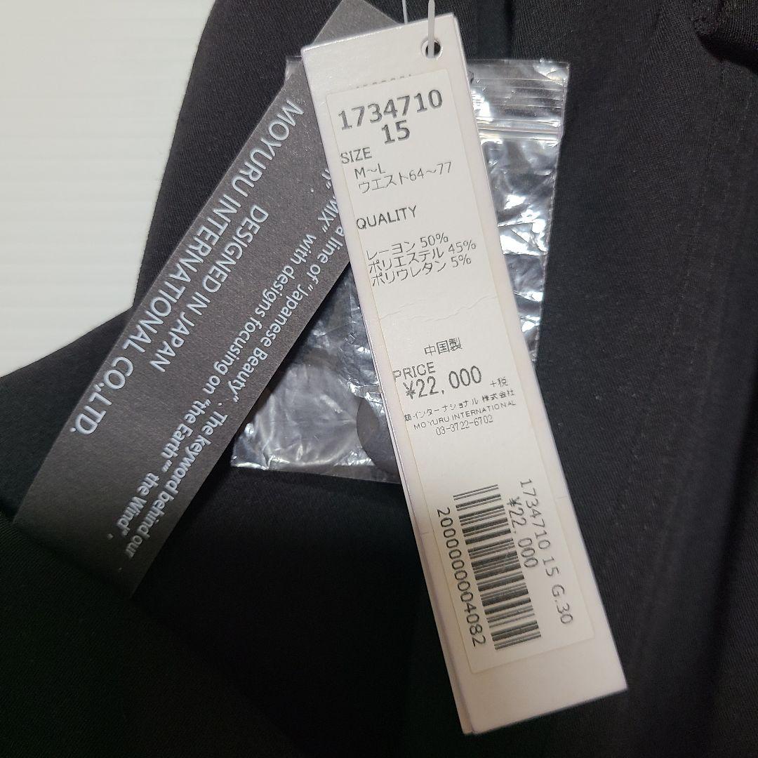新品未使用　萌　MOYURU　モユル　サルエルパンツ ポケット付き　M~Lサイズ