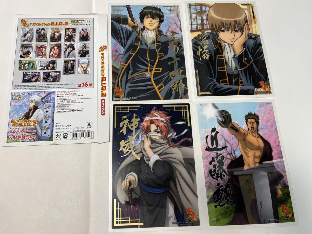 銀魂クリアコレクションB.I.G.2 ほぼコンプリートセット