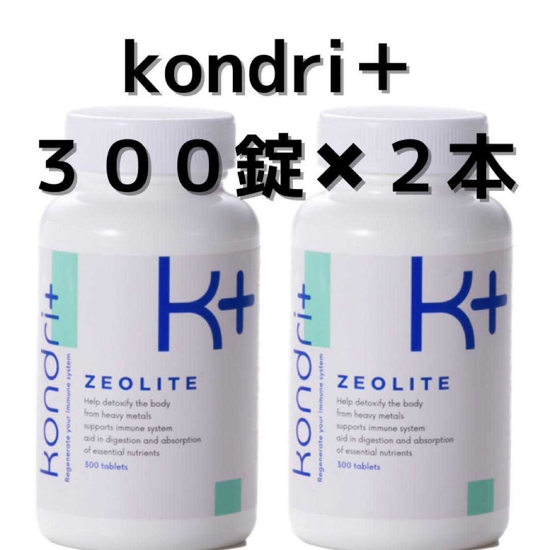 【どみみみそそさま専用】kondri＋３００錠カプセル2本セット✨新品