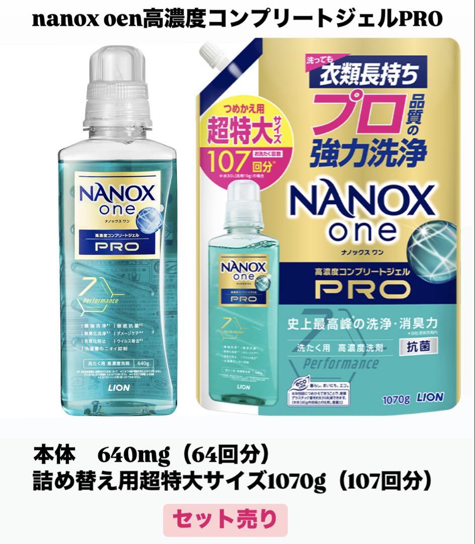 nanox oen 本体ボトル640g＋詰め替え1070g（107回分）セット