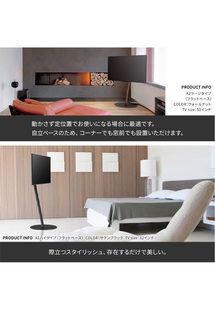 WALL A2 FLAT BASE ロータイプ ＋レコーダー棚板24型〜55型