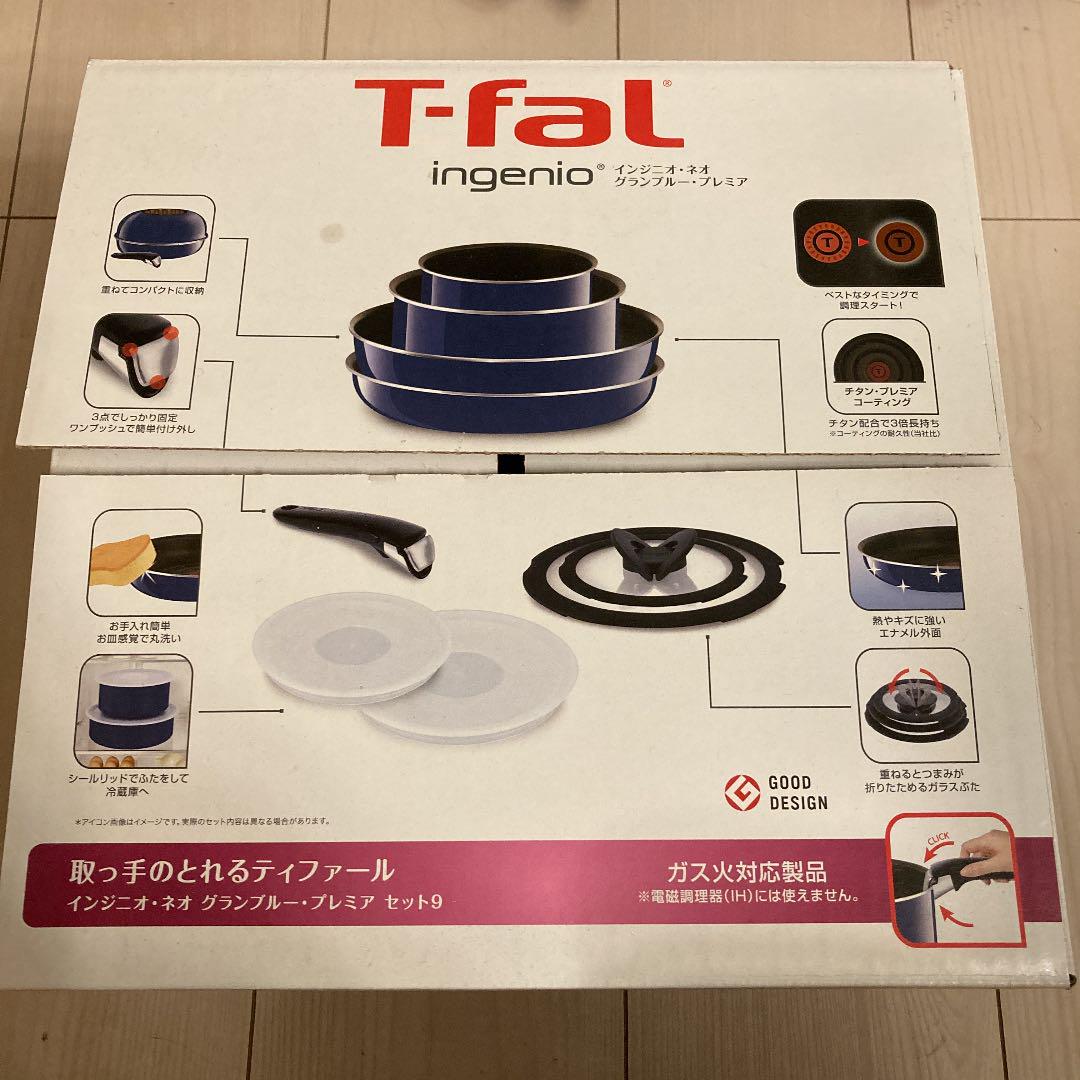 ティファール T-fal インジニオ ネオ グランブルー プレミア セット9 ティファール T-fal インジニオ ネオ グランブルー プレミア セット9